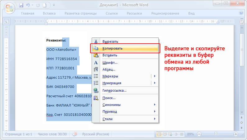 Копирование реквизитов Копирование реквизитов
