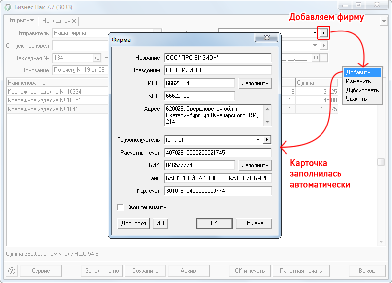 Добавление фирмы Добавление фирмы