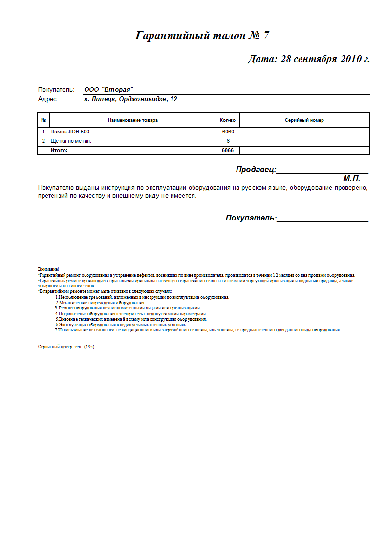 Гарантийный талон по&nbsp;счёту