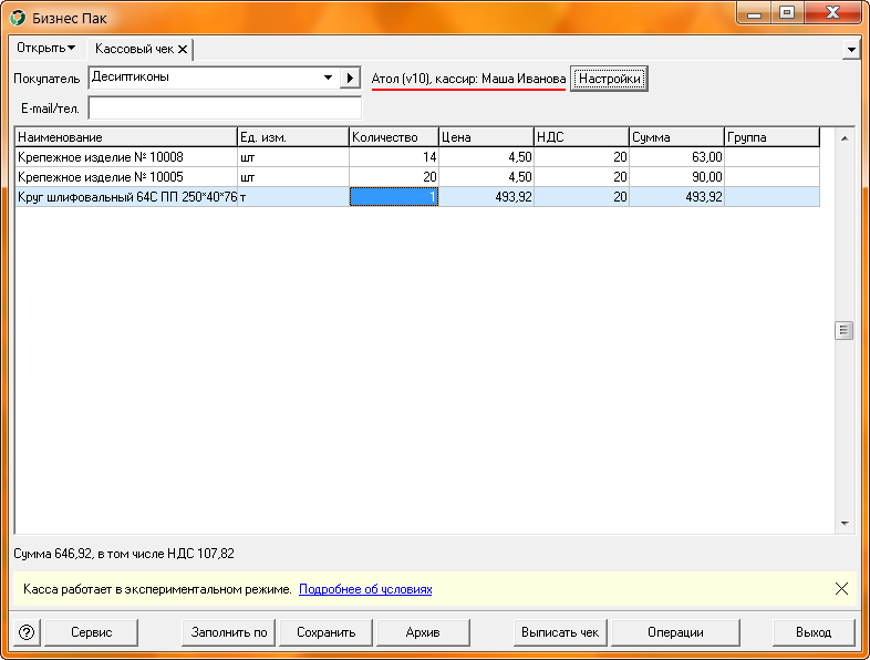 Раздел на сайте Настройки