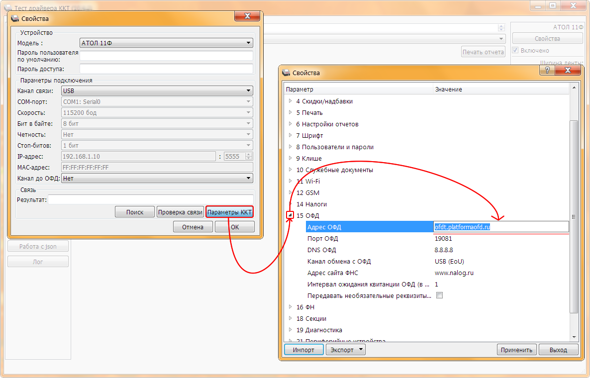 Тест драйвера Настройки